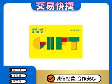 邢台市平乡购物卡回收沃尔玛电子卡.jpg