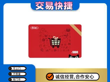 邢台市平乡购物卡回收享淘卡.jpg