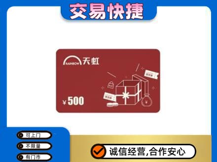 邢台市平乡购物卡回收天虹卡.jpg