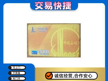 邢台市平乡购物卡回收石化卡.jpg
