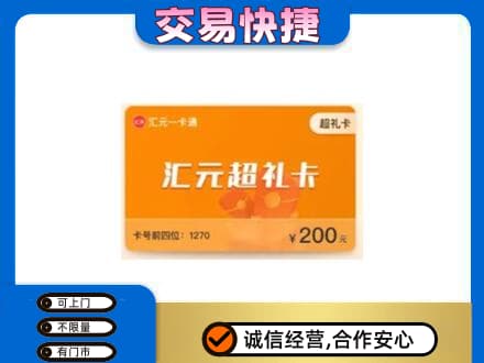 邢台市平乡购物卡回收汇元卡.jpg