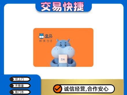 邢台市平乡购物卡回收盒马生鲜卡.jpg